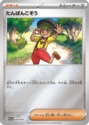 Youngster (026/030) (Japanese) - WCS23 2023 World Championships Yokohama Deck Pikachu Holofoil