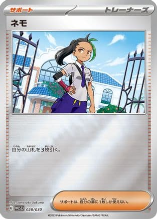 Nemona - 028/030 (028/030) (Japanese) - WCS23 2023 World Championships Yokohama Deck Pikachu Holofoil