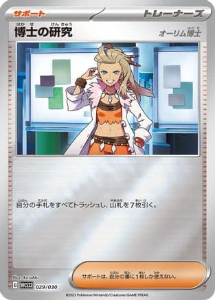 Professor's Research - 029/030 (029/030) (Japanese) - WCS23 2023 World Championships Yokohama Deck Pikachu Holofoil