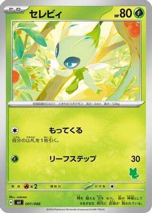 Celebi (001/066) (Japanese) - Battle Academy