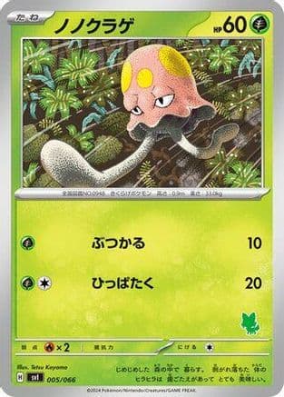 Toedscool (005/066) (Japanese) - Battle Academy