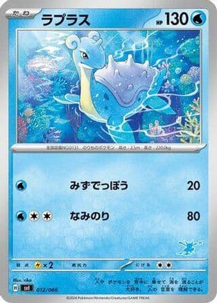 Lapras (012/066) (Japanese) - Battle Academy
