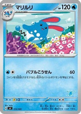Azumarill (014/066) (Japanese) - Battle Academy