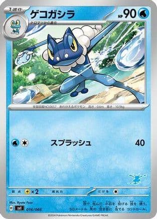 Frogadier (016/066) (Japanese) - Battle Academy