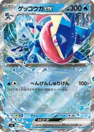 Greninja ex (017/066) (Japanese) - Battle Academy Holofoil
