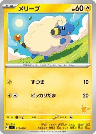 Mareep (019/066) (Japanese) - Battle Academy