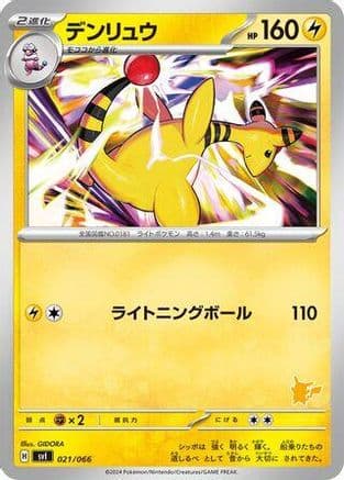 Ampharos (021/066) (Japanese) - Battle Academy