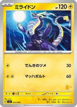 Miraidon (023/066) (Japanese) - Battle Academy