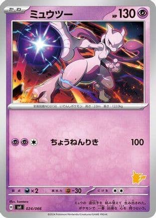 Mewtwo (024/066) (Japanese) - Battle Academy