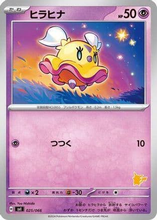 Flittle (025/066) (Japanese) - Battle Academy