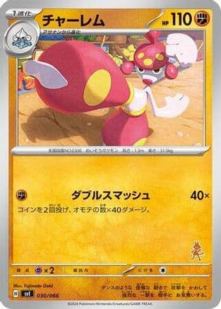 Medicham (030/066) (Japanese) - Battle Academy