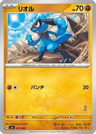 Riolu (031/066) (Japanese) - Battle Academy