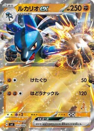Lucario ex (032/066) (Japanese) - Battle Academy Holofoil