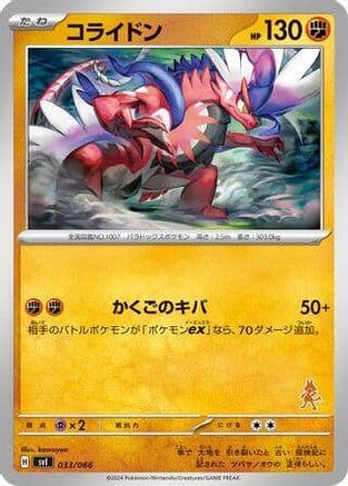 Koraidon (033/066) (Japanese) - Battle Academy