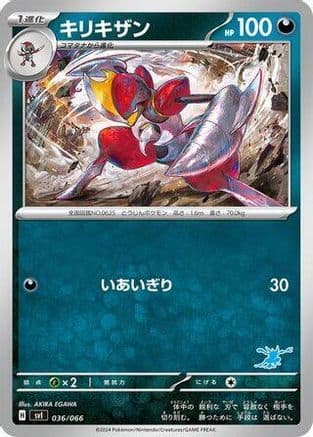 Bisharp (036/066) (Japanese) - Battle Academy