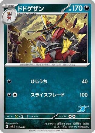 Kingambit (037/066) (Japanese) - Battle Academy