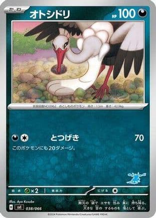 Bombirdier (038/066) (Japanese) - Battle Academy
