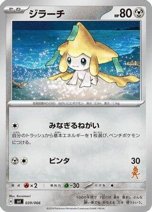 Jirachi (039/066) (Japanese) - Battle Academy