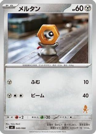 Meltan (040/066) (Japanese) - Battle Academy