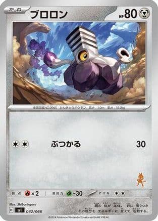 Varoom (042/066) (Japanese) - Battle Academy