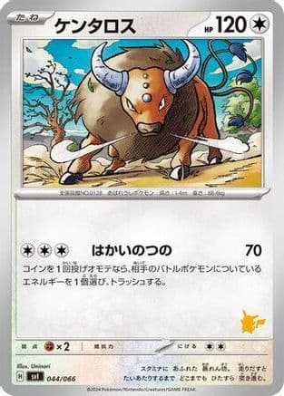 Tauros (Japanese) - Battle Academy