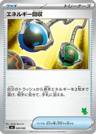 Energy Retrieval (Japanese) - Battle Academy