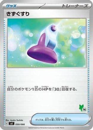 Potion (050/066) (Japanese) - Battle Academy