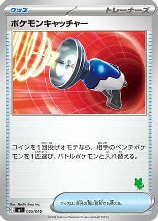 Pokemon Catcher (055/066) (Japanese) - Battle Academy