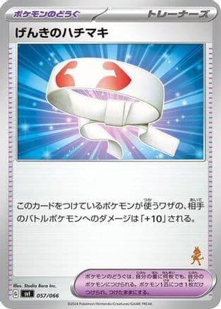 Vitality Band (057/066) (Japanese) - Battle Academy