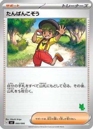 Youngster (060/066) (Japanese) - Battle Academy
