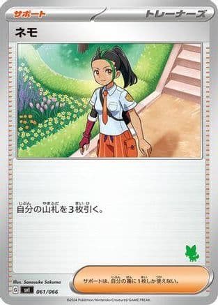 Nemona - 061/066 (061/066) (Japanese) - Battle Academy