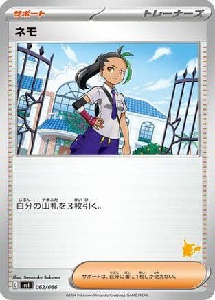 Nemona - 062/066 (062/066) (Japanese) - Battle Academy