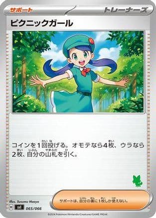 Picnicker (065/066) (Japanese) - Battle Academy