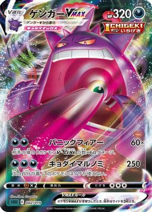 Gengar VMAX - 002/019 (002/019) (Japanese) - SS Gengar VMAX HighClass Deck Holofoil