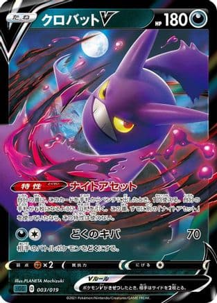 Crobat V (003/019) (Japanese) - SS Gengar VMAX HighClass Deck Holofoil