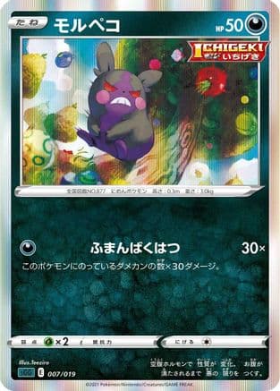 Morpeko (007/019) (Japanese) - SS Gengar VMAX HighClass Deck Holofoil