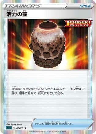 Urn of Vitality (008/019) (Japanese) - SS Gengar VMAX HighClass Deck Holofoil