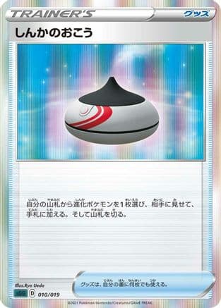 Evolution Incense (010/019) (Japanese) - SS Gengar VMAX HighClass Deck Holofoil