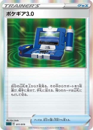 Pokegear 3.0 (011/019) (Japanese) - SS Gengar VMAX HighClass Deck Holofoil