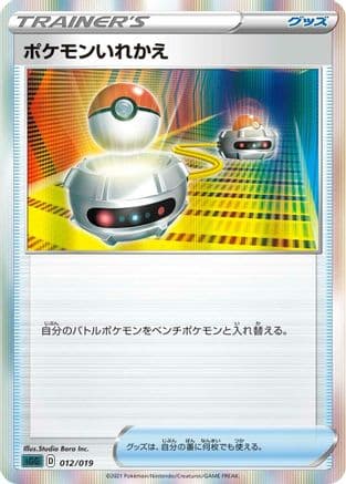 Switch (012/019) (Japanese) - SS Gengar VMAX HighClass Deck Holofoil
