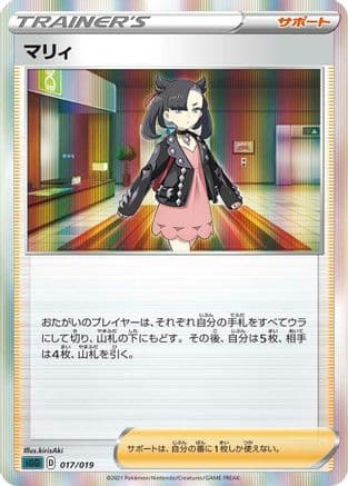 Marnie (017/019) (Japanese) - SS Gengar VMAX HighClass Deck Holofoil