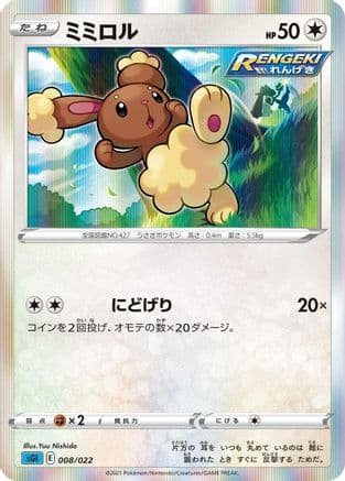 Buneary (008/022) (Japanese) - SS Inteleon VMAX HighClass Deck Holofoil