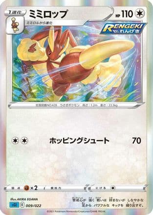 Lopunny (Japanese) - SS Inteleon VMAX HighClass Deck