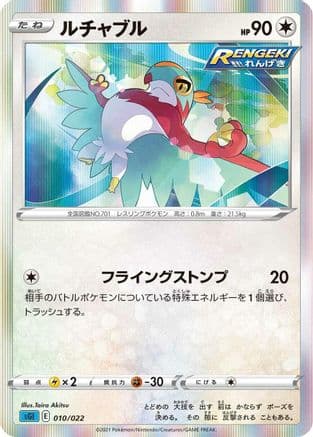 Hawlucha (Japanese) - SS Inteleon VMAX HighClass Deck