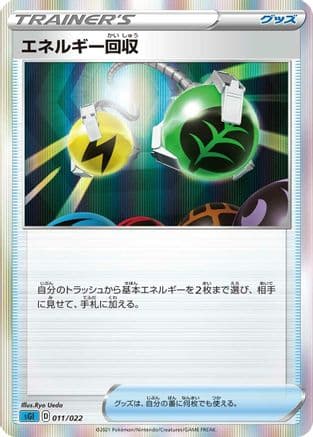 Energy Retrieval (011/022) (Japanese) - SS Inteleon VMAX HighClass Deck Holofoil