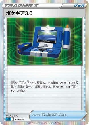 Pokegear 3.0 (Japanese) - SS Inteleon VMAX HighClass Deck