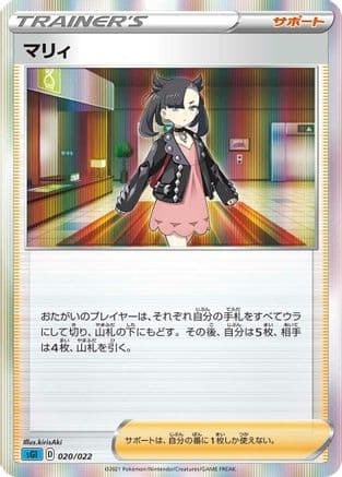 Marnie (020/022) (Japanese) - SS Inteleon VMAX HighClass Deck Holofoil