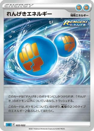 Rapid Strike Energy (022/022) (Japanese) - SS Inteleon VMAX HighClass Deck Holofoil