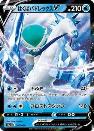 Ice Rider Calyrex V (001/006) (Japanese) - SS Silver Lance  JetBlack Spirit Jumbo Pack Set Holofoil