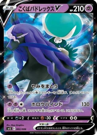 Shadow Rider Calyrex V (002/006) (Japanese) - SS Silver Lance  JetBlack Spirit Jumbo Pack Set Holofoil